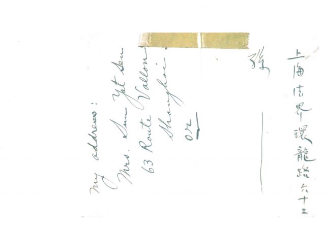 3-7、照片：宋慶齡寫給梅屋夫人關于她在上海住址（環(huán)龍路）的便箋。.jpg