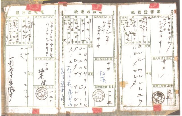 2-18、照片：1916年5月4日坂本壽一在日本滋賀縣八日市給梅屋的關(guān)于飛行學(xué)校飛行訓(xùn)練已開始的電報(bào)