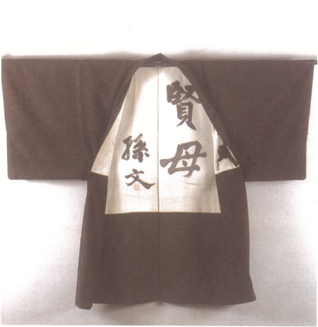 2-20、照片：梅屋莊吉的和服外套.jpg