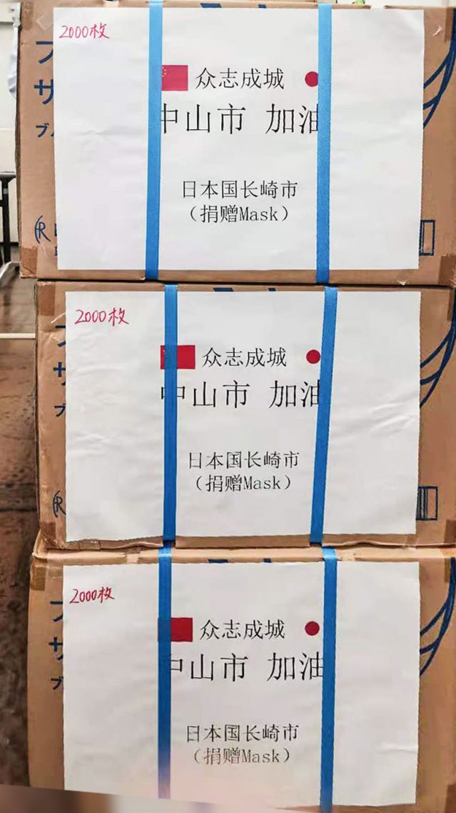 5-23 日本長崎友城贈(zèng)我市防疫物資.jpg