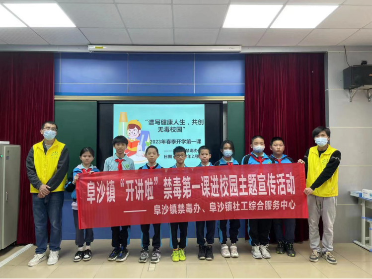 阜沙鎮(zhèn)禁毒信息〔2023〕第29期--“開學(xué)第一課 禁毒齊參與”阜沙鎮(zhèn)禁毒辦開展校園宣講活動（202