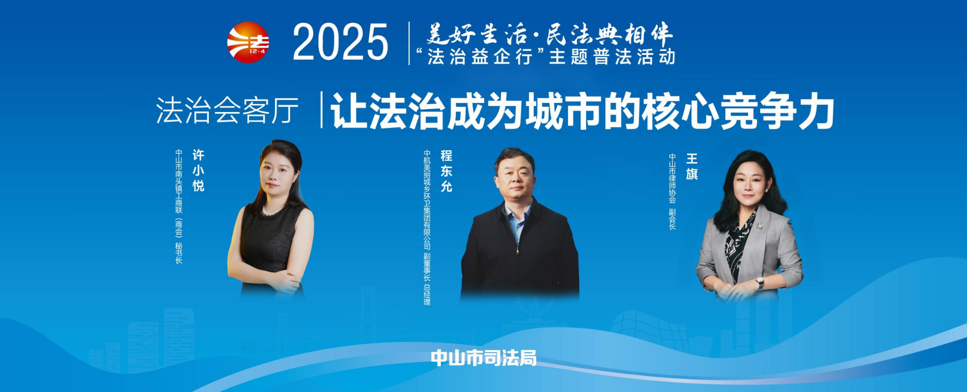 法治會(huì)客廳：讓法治成為城市的核心競爭力